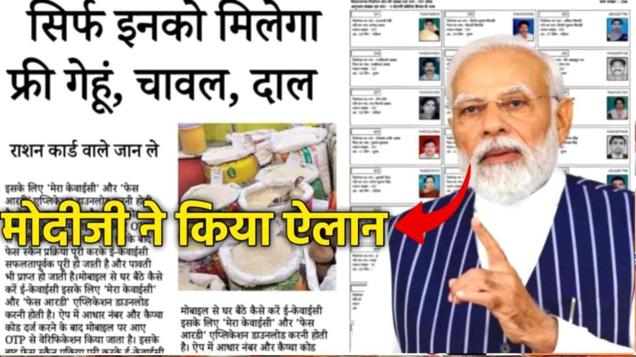 Ration Card Latest update : सभी राशन कार्ड धारकों के लिए बड़ी खुशखबर, अब महीने 5000₹ की आर्थिक सहायता, नई लिस्ट जारी