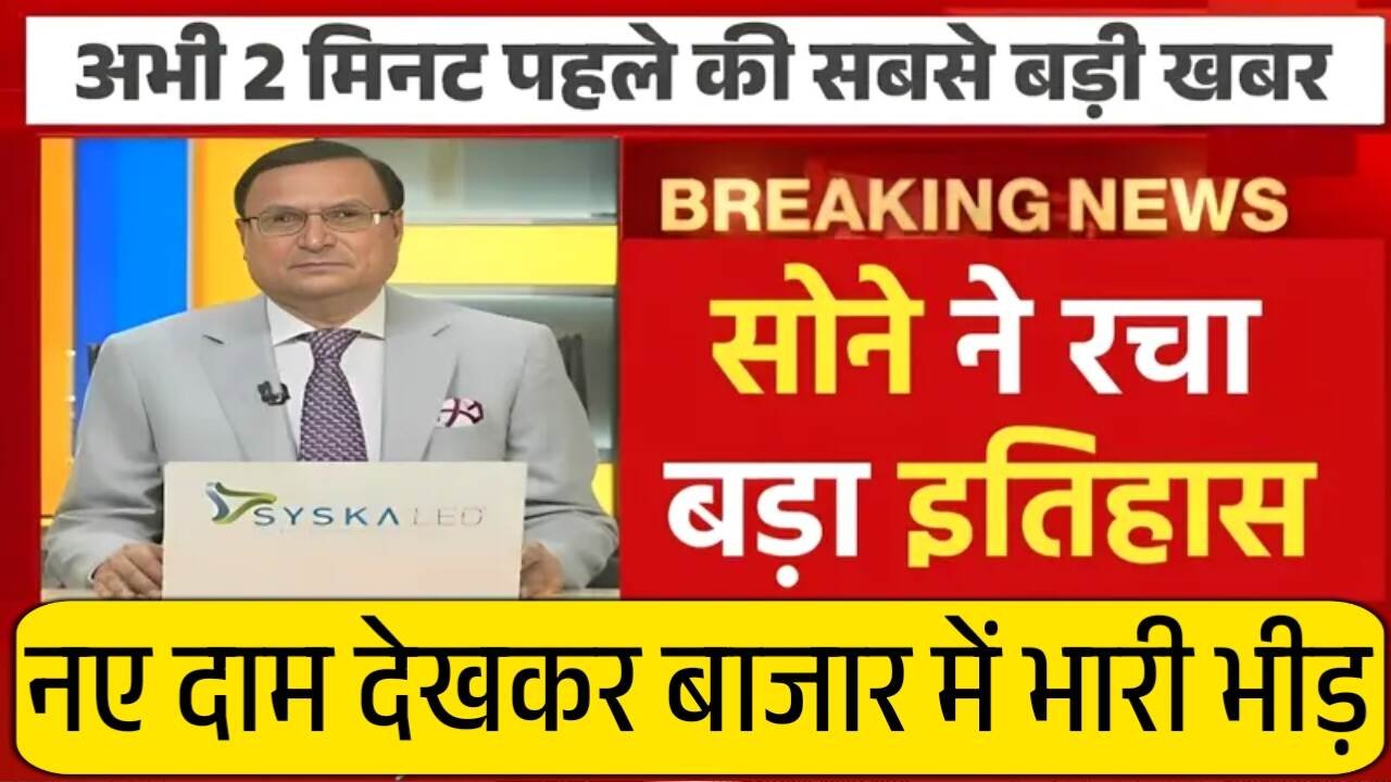 Gold Silver Price Today: सोने ने रचा इतिहास, कीमतों में आई भारी गिरावट; जानें 22 और 24 कैरेट का ताजा भाव