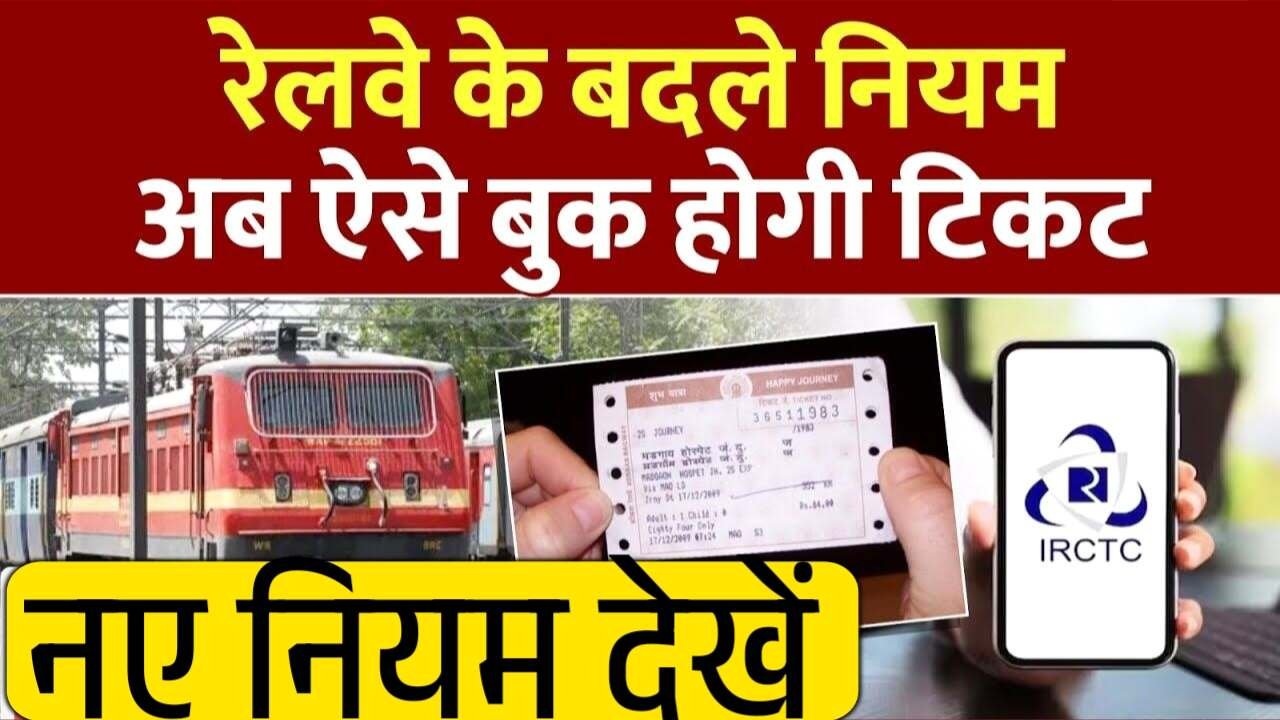 Train Ticket Timing Changed 2025