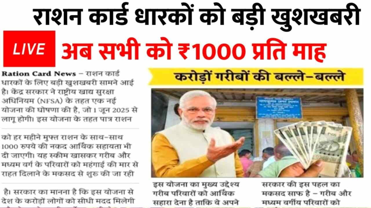 Ration Card News: राशन कार्ड धारकों को फ्री राशन के साथ LPG गैस सिलेंडर मिलेगा