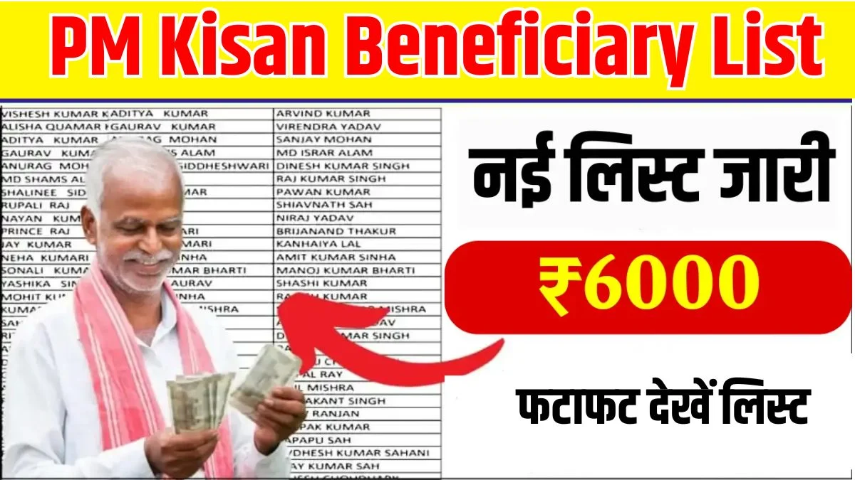 PM Kisan 21th Installment Update: पीएम किसान योजना: २१वीं किस्त का पैसा खाते में नहीं आया? ₹२००० पाने के लिए तुरंत करें ये जरूरी काम