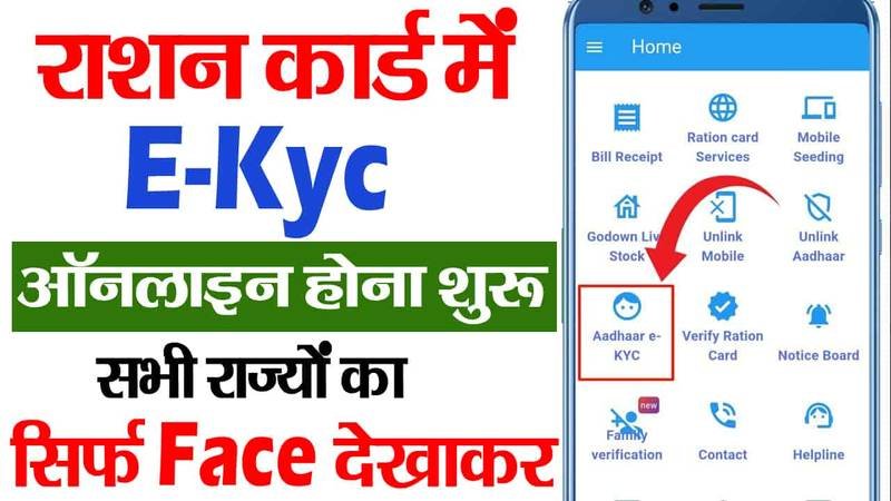 राशन कार्ड E-KYC अपडेट अनिवार्य: फ्री राशन जारी रखने के लिए तुरंत करें यह काम!