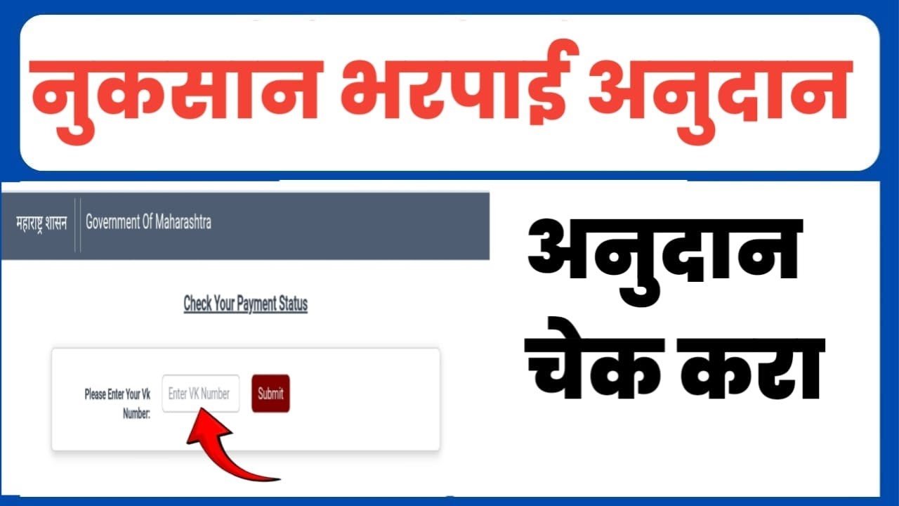 Crop Insurance List: नुकसान भरपाई खात्यावर जमा: पैसे आले का? इथे चेक करा